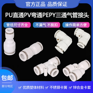PU气管快速接头直通PV8mm弯角E6三通Y型白色塑料配件大全气泵插头