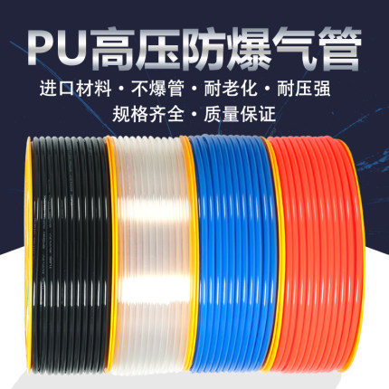 pu气管空压机管10*6.5mm12/8/6/4压缩空气高压管配件气泵气动软管