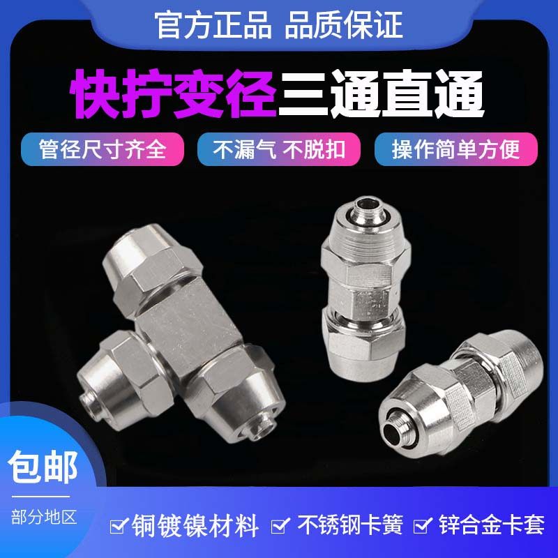 快拧变径接头气动气管铜镀镍高压PU直通三通PG快速大小管子对接头