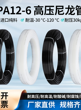 PA12-6尼龙管气管耐高温高压腐蚀4/6/8/10mm12厘机床货车油管耐磨