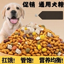 汪京通用狗粮全价膨化粮好消化含钙通用狗粮营养全犬种宠物用食品