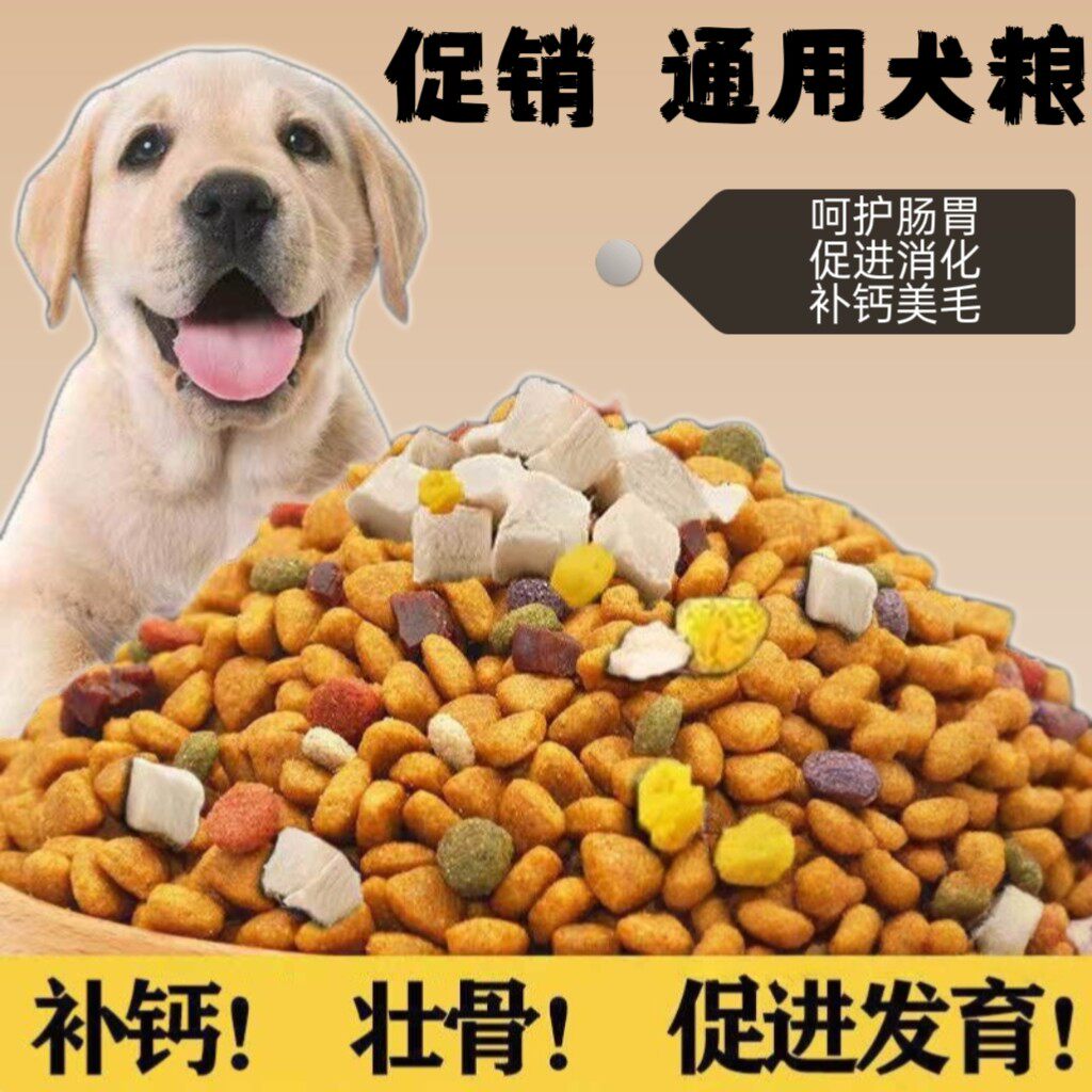 汪京通用狗粮全价膨化粮促消化补钙美毛增肥营养全犬种宠物用食品