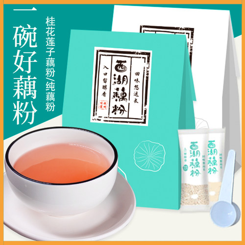 醇香园西湖藕粉早餐袋装360g