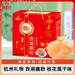 醇香园官方正品旗舰店600g/800g杭州特产西湖桂花莲子藕粉礼盒装