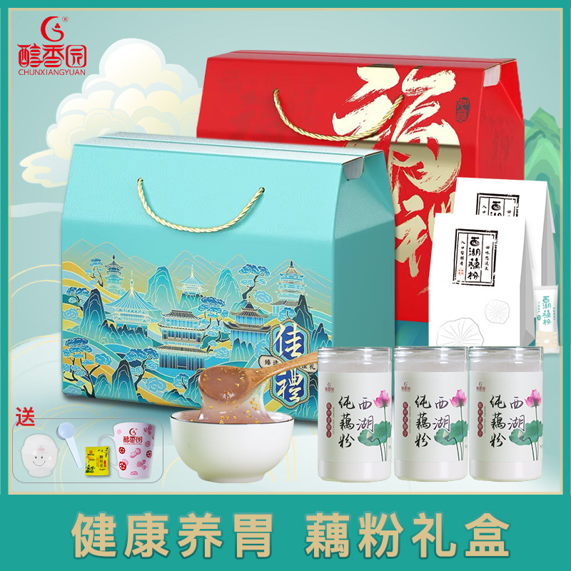 一级纯藕粉醇香园礼盒装送礼优选