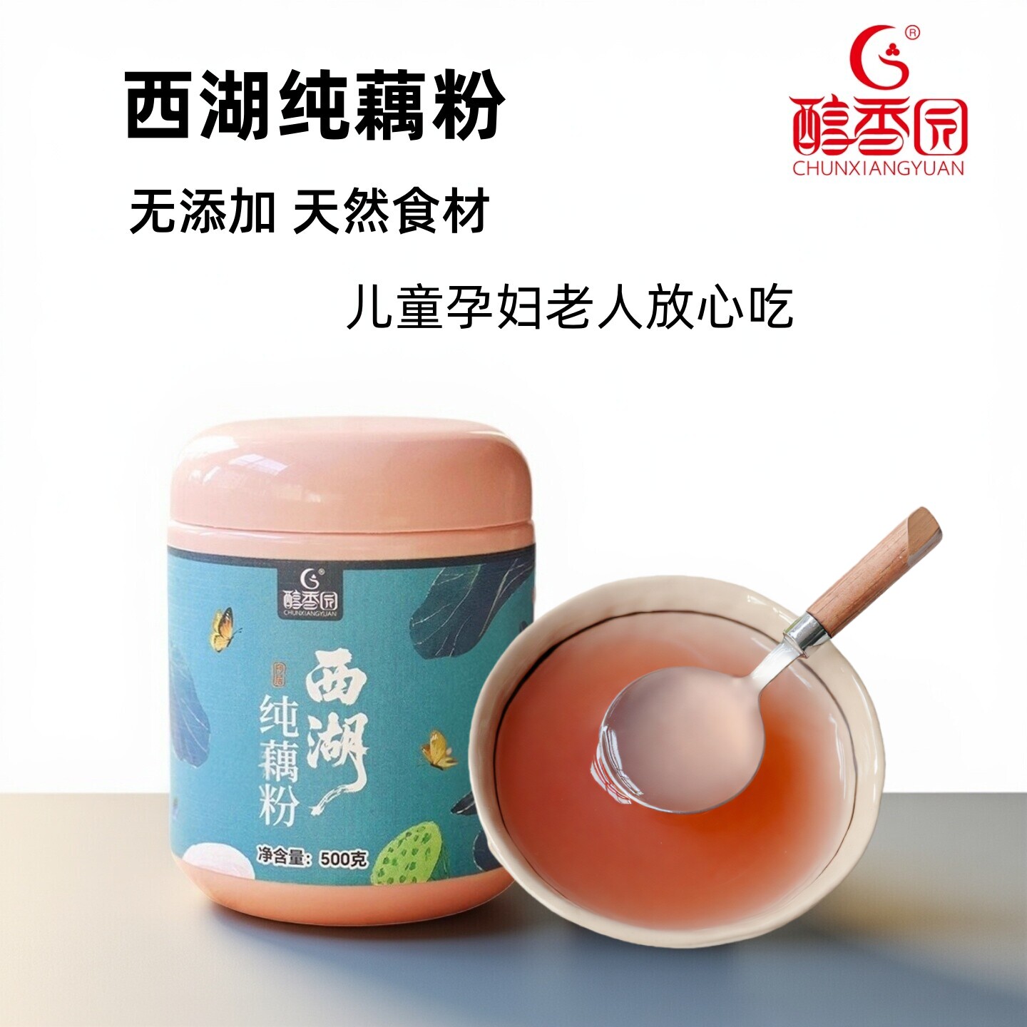 醇香园无添加纯藕粉225g 10.6元 - 86线报