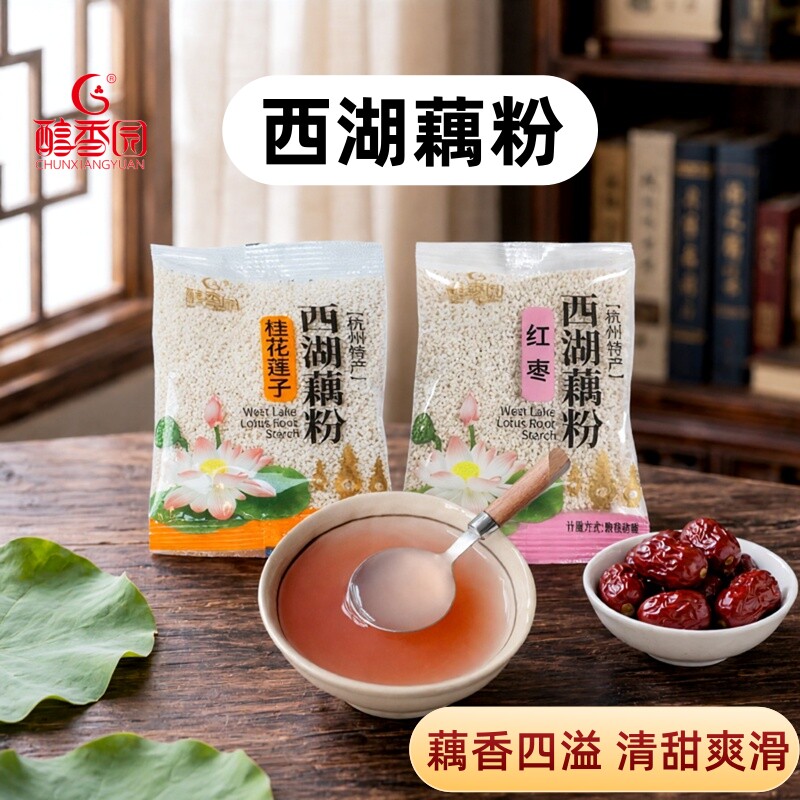 醇香园西湖藕粉正品官方旗舰店纯藕粉独立小包莲藕粉杭州西湖特产