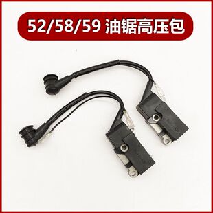 通用汽油锯高压包52/58/59汽油伐木锯火花塞帽点火器线圈配件大全