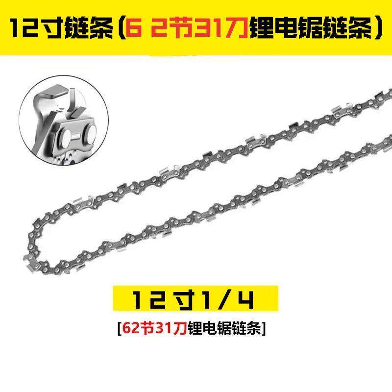 12寸31刀62节高速锯链条高速锯链条锂电锯快速锯专用伐木锯条密齿