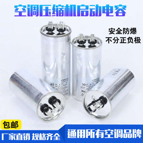 外机启动通用包邮电容