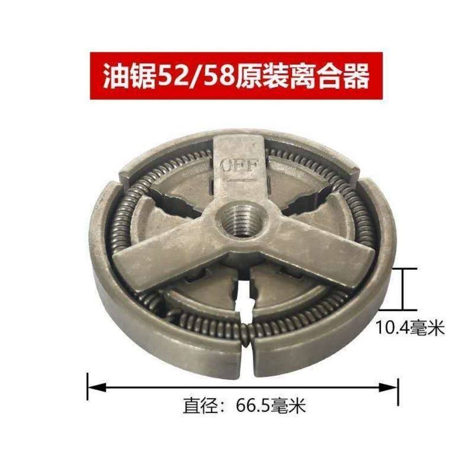 52/58油锯离合器汽油锯伐木锯通用离合器甩块涨进块被动盘配件