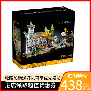 10316指环王霍比特人魔戒幽谷瑞文戴尔城堡积木成人拼装玩具益智