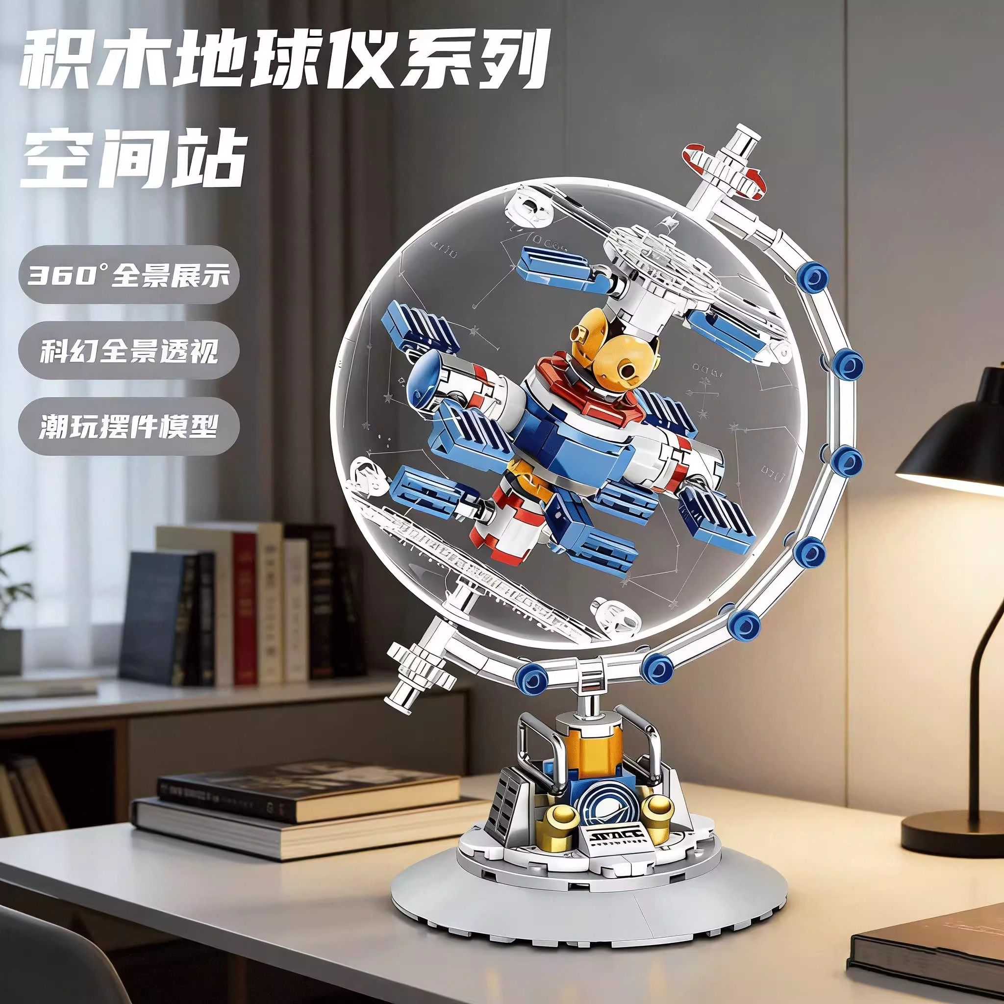 破晓地球仪航天积木科教玩具图片