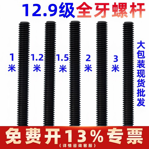 高强度8.8级12.9级1.2米/1.5米加长丝杆全牙通丝螺纹M16M20M24M30