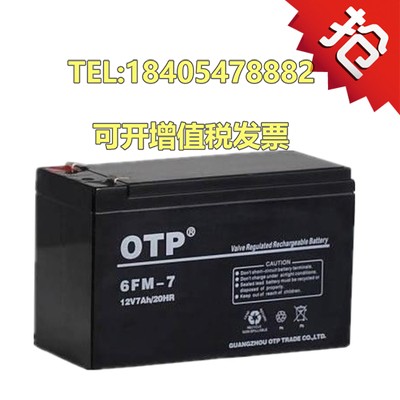 OTP蓄电池6FM-12V7AH17AH24AH38AH65AH100AH免维护铅酸UPS直流屏