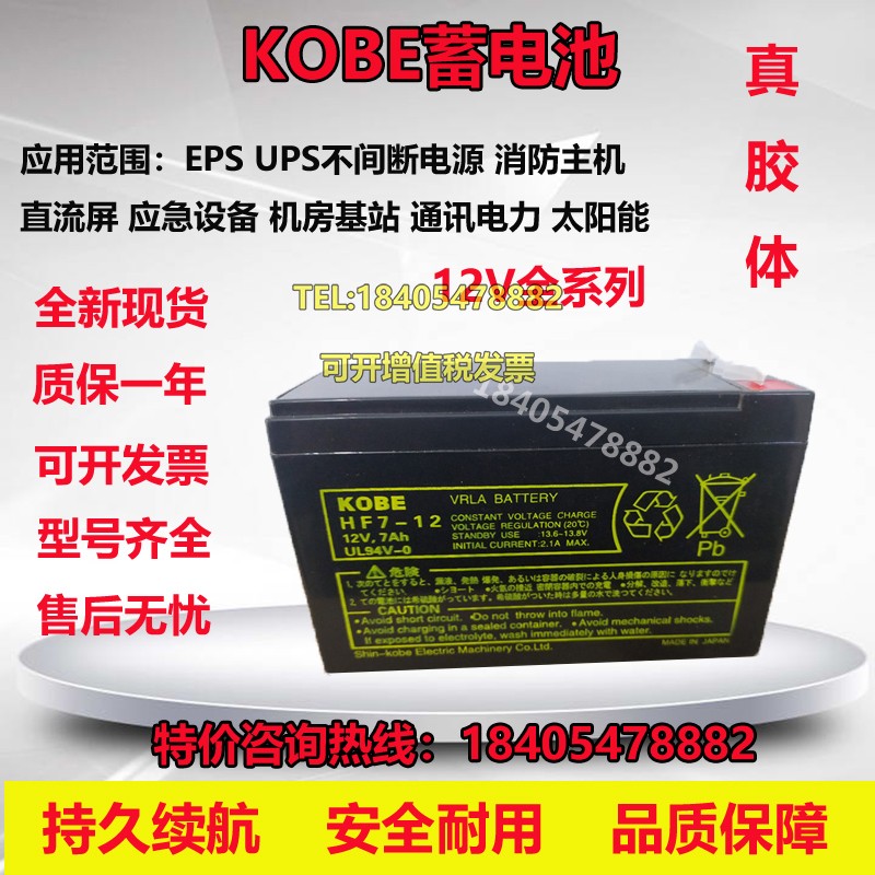 KOBE神户蓄电池12V7AH