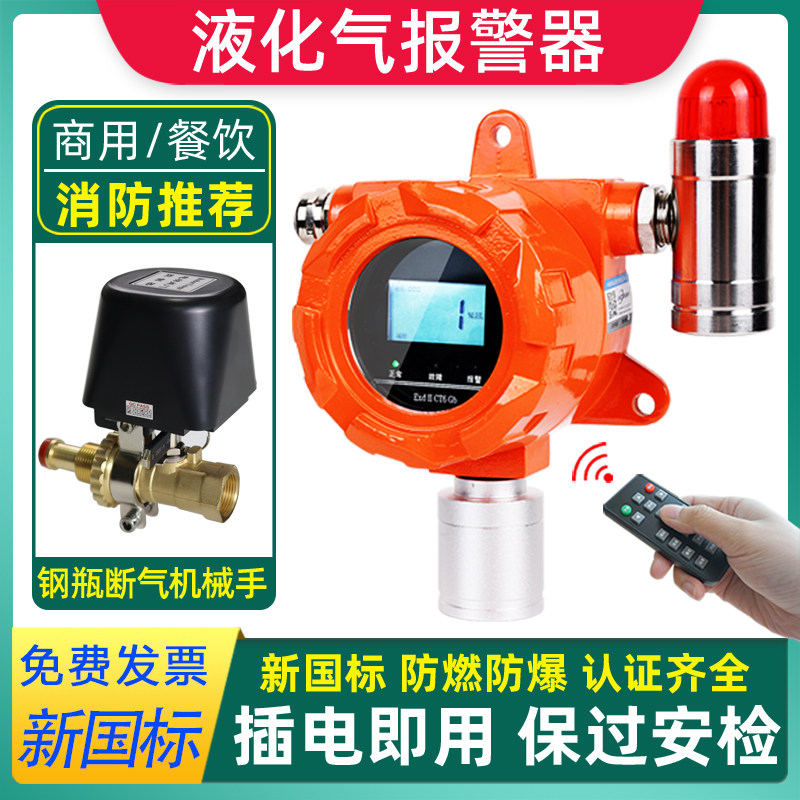 cảm biến khí Báo động phát hiện khí dễ cháy phục vụ công nghiệp khách sạn khí đốt tự nhiên phát hiện rò rỉ nồng độ khí dầu mỏ hóa lỏng cảm biến khí cam bien chat luong khong khi