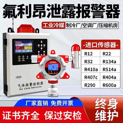 氟利昂泄露警报器工业冷媒R22R32R134A气体浓度探测检测仪感测器