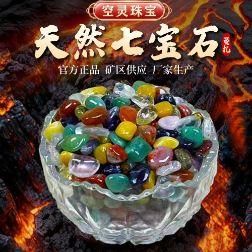 天然七宝石七彩水晶石供曼扎装藏