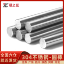 304不锈钢圆棒光圆直条实心铁棒圆钢光元 9mm 零切2