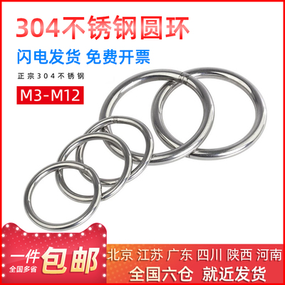 304不锈钢圆环渔网拉环宠物受拉环 栏杆安全环 钢圈圆环M3-M12