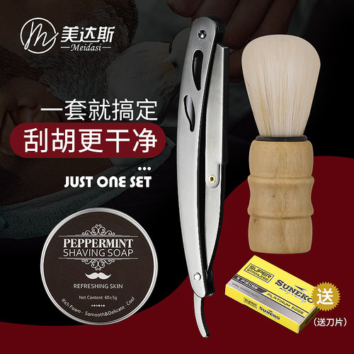 美达斯老式手动刮胡刀修脸