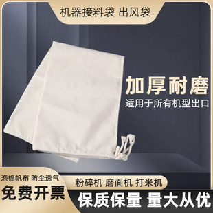 粉碎机布袋子棉布加厚磨粉机接料袋碾米机玉米磨面口袋打粉接料袋