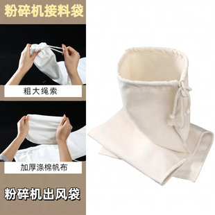碾米机饲料打粉机接料出料口袋粉碎机布袋加厚防尘磨面粉除尘袋子