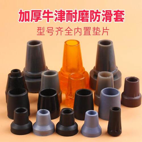 耐磨加厚拐杖防滑胶头