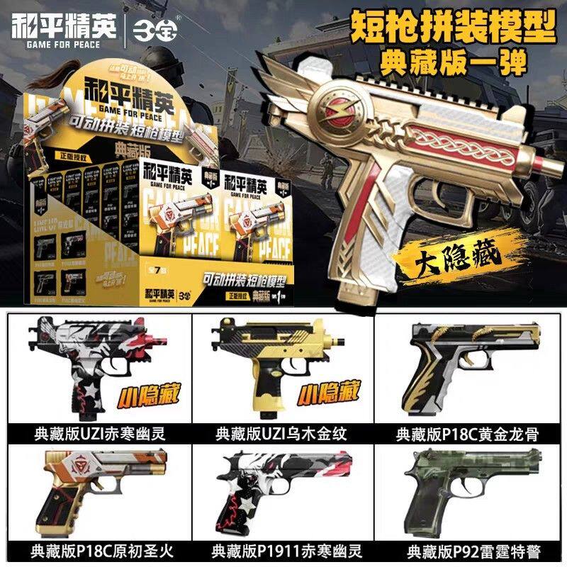 和平精英典藏版短枪模型儿童仿真电动玩具枪男孩收藏