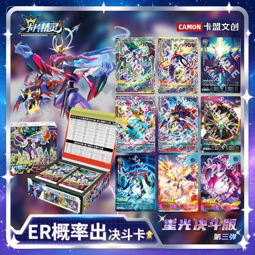 卡盟文创卡片精灵钻闪星光决斗版第三弹卡牌收藏卡牌盲盒