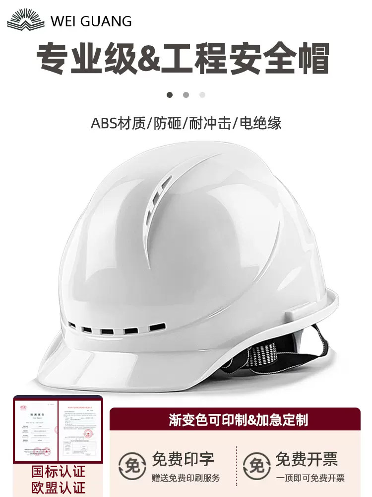 Weiguang ABS new national standard safety helmet construction site power engineering construction br