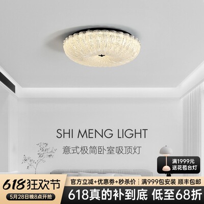 卧室灯主卧2025新款 法式轻奢高级感意式极简现代简约led灯吸顶灯