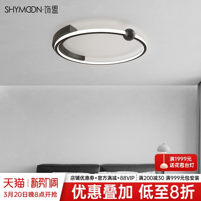 饰盟极简吸顶灯现代简约主卧室灯北欧2025新款儿童房带遥控吸顶灯