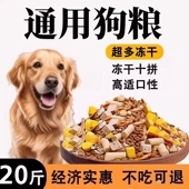 狗粮全阶通用型5斤10斤20斤装 成犬幼犬泰迪拉布拉多金毛土狗家狗