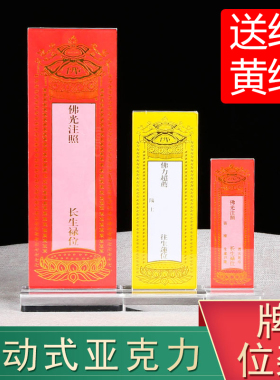 压克力牌位架寺庙排位抽拉滑动款双面透明水晶架供奉寺院用品