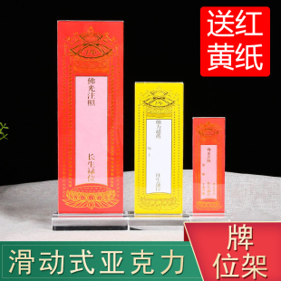 压克力牌位架寺庙排位抽拉滑动款双面透明水晶架供奉寺院用品