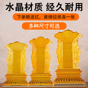 水晶龙牌位供奉家用祖先祖宗灵牌位架神主祠堂寺庙排位牌供佛牌位