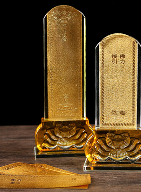 水晶莲花款排位架寺庙供奉