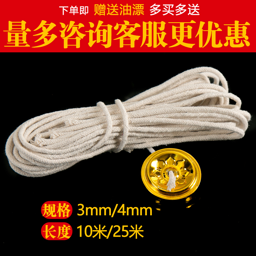 纯棉酥油灯芯无烟纯棉用品酥油食用油液体油长明灯佛前供灯油