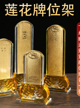 水晶莲花款排位架寺庙供奉