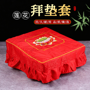 莲花拜凳套家用佛前实木拜垫套高档拜垫外套坐垫套跪垫蒲团拜椅套