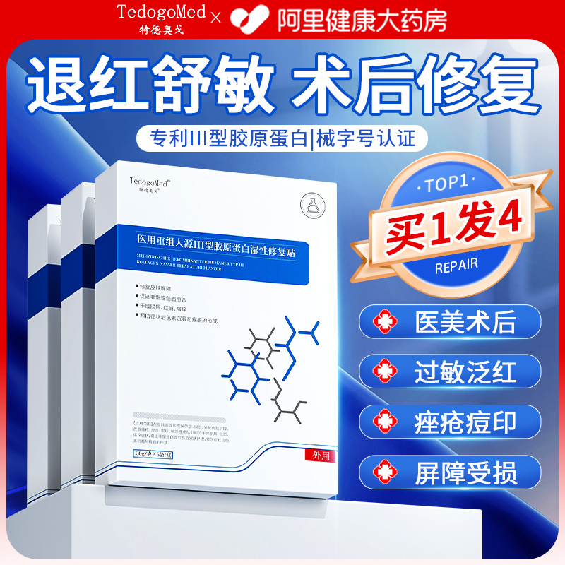 【胖东莱爆卖】械字号医美修复贴