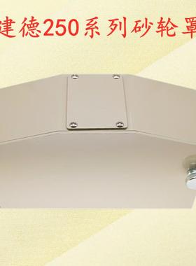 建德系列KGS250平面磨床砂轮罩内孔直径87MM