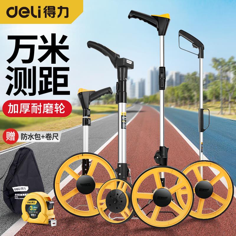 得力滚轮测距仪滚尺测量轮高精度测量器机械数显手推式测距小推车