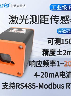 激光测距传感器TTL 485modbus模拟量位移高精度工业模块仪带显示