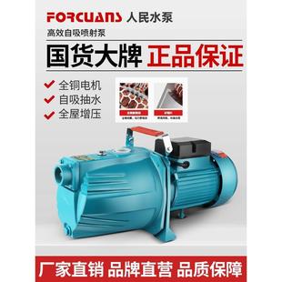 人民自吸喷射泵家用水井抽水机小型吸水高扬程全自动自来水增压泵
