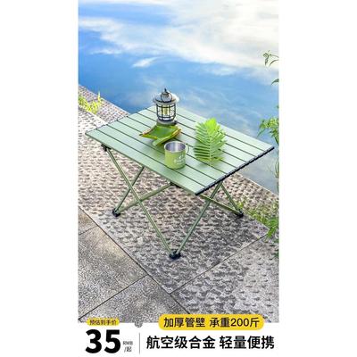 户外折叠桌便携式露营野餐蛋卷桌椅摆摊桌子野营野炊用品装备全套