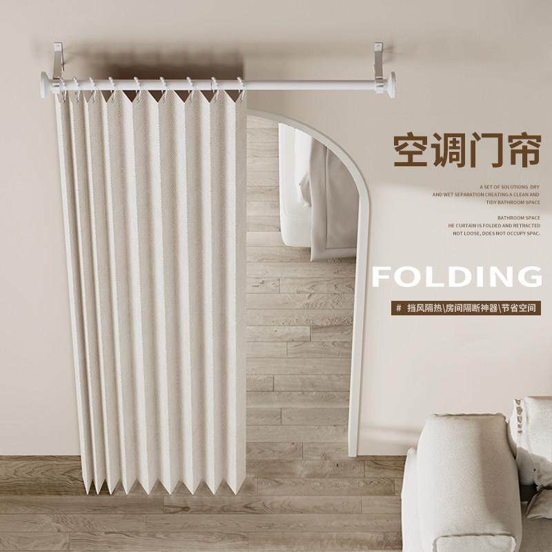 折叠门帘隐形空调挡风隔断帘家用免打孔厨房卧室客厅加厚遮挡帘子