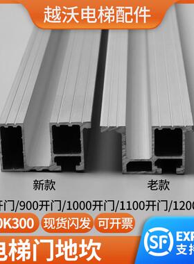 适用蒂森电梯门地/厅门地坎S200K300轿门地坎轿厢地坎导轨铝合金